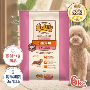 ニュートロ ナチュラルチョイス 小型犬用 成犬用 チキン&玄米 3kg