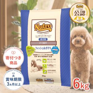 MARS ニュートロ ナチュラルチョイス フィッシュ＆ポテト 全犬種用 成