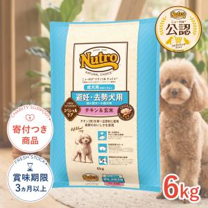 ナチュラルチョイス 犬 フード ニュートロ ドッグフード ドライ 避妊