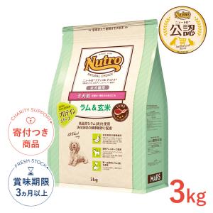 ニュートロ ドッグフード ナチュラルチョイス ラム＆玄米 子犬用 全犬