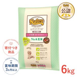 ニュートロ ドッグフード ナチュラルチョイス ラム＆玄米 子犬用 全犬