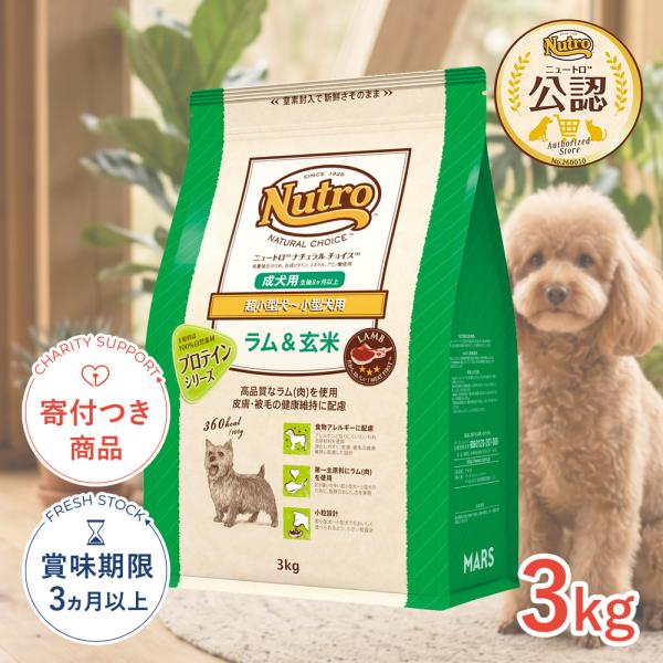 ナチュラルチョイス ラム&amp;玄米 成犬用 3kg / 超小型〜小型犬用 プロテインシリーズ / 犬 ド...