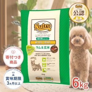 ニュートロ ナチュラルチョイス ラム&玄米 子犬用 妊娠中・授乳中の母