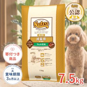 ニュートロ ナチュラルチョイス 減量用 全犬種用 成犬用 ラム＆玄米