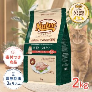 MARS ニュートロ ナチュラルチョイス キャット 毛玉トータルケア