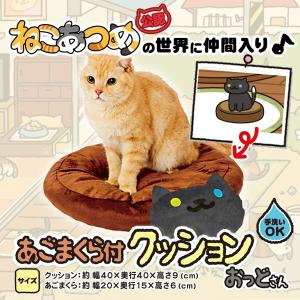 ねこあつめ あごまくら付 おっどさん 最安値 価格比較 Yahoo ショッピング 口コミ 評判からも探せる