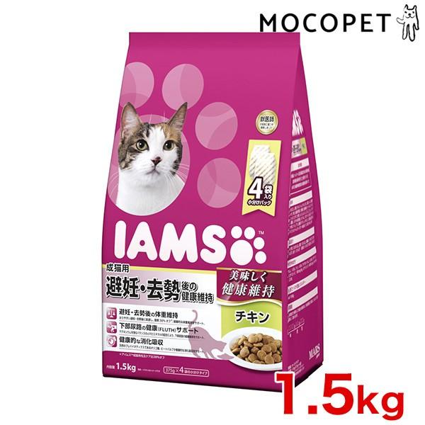 [アイムス]IAMS 成猫用 避妊・去勢後の健康維持 チキン 1.5kg 4902397841838...