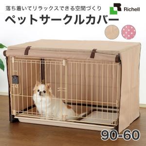 Richell木製3WAYサークル6面90H 大型犬用未開封原価 59800 円 ペット用 木製3WAYサークル 6面90H | リッチェル公式ウェブショップ