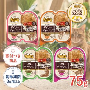 ニュートロ デイリーディッシュ グルメ仕立てのパテタイプ チキン 成猫用 トレイ 75g 45197802 イコアペットフード 通販 Yahoo ショッピング