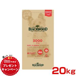ブラックウッド [BLACKWOOD] 3000 ラム 20kg（5kg×4袋） 小粒 全犬種 離乳後〜老齢期 アレルゲン配慮