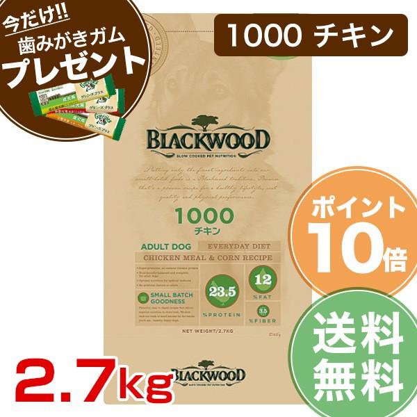 【豪華おまけ付！早い者勝ち☆彡】［ブラックウッド］BLACKWOOD 1000 チキン 2.7kg ...