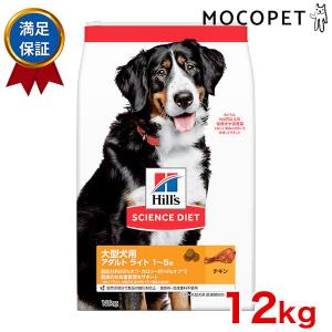 サイエンスダイエット ライト 大型犬用 肥満傾向の成犬用 チキン 12kg 1歳〜5歳 成犬用 犬用品 #w-152180[Hil_d]｜1096dog