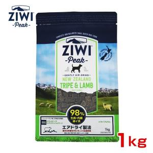 ジウィピーク[ZiwiPeak] エアドライ トライプ＆ラム 1kg / ジーウィーピーク 9421016594023 #w-152954｜1096dog