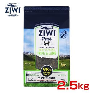 ジウィピーク[ZiwiPeak] エアドライ トライプ＆ラム 2.5kg / ジーウィーピーク 9421016594009 #w-152959｜1096dog