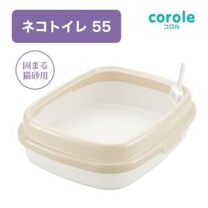 [リッチェル] Richell コロル ネコトイレ 55 ベージュ 猫用 トイレ本体 4973655560235 #w-153101の商品画像