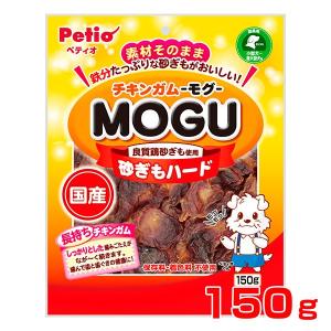 [ペティオ]Petio 国産 チキンガムMOGU 砂肝ハード 150g 4903588128967 #w-153922-00-00｜1096dog