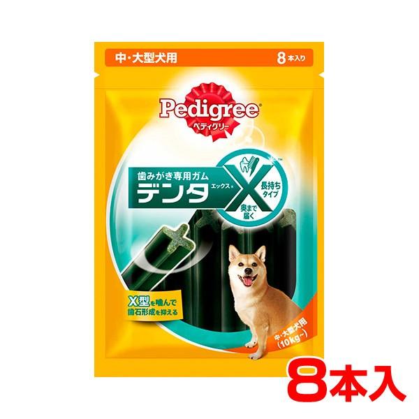 [ペディグリー]Pedigree ぺディグリー デンタエックス 中・大型犬用 レギュラー 8本入り ...