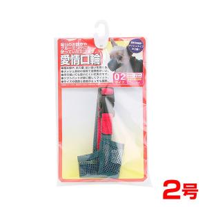 ターキー 愛情口輪 2号/無駄吠え しつけ マズル 噛み付き AKW-02 4975023652344 #w-154363-00-00の商品画像