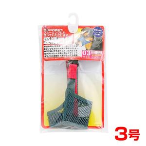 ターキー 愛情口輪 3号/無駄吠え しつけ マズル 噛み付き AKW-03 4975023652351 #w-154364-00-00の商品画像