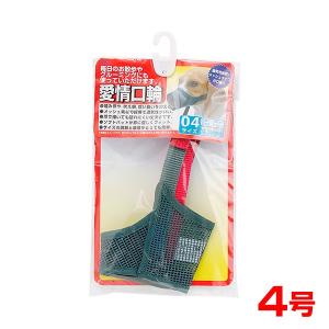 ターキー 愛情口輪 4号/無駄吠え しつけ マズル 噛み付き AKW-04 4975023652368 #w-154365-00-00の商品画像