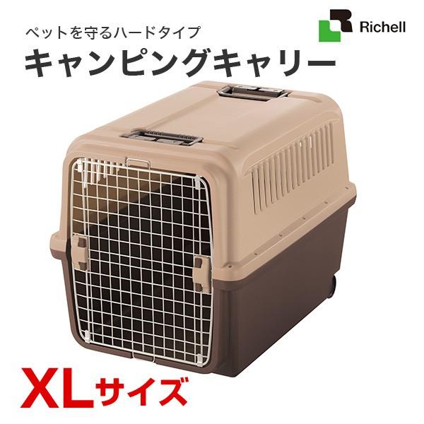 [リッチェル]Richell キャンピングキャリー XLサイズ 茶 犬 猫 おでかけ 通院 避難 4...