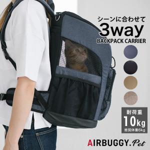 いまだけ限定値下げ中 AIRBUGGY迷彩バックパック　3way 選べる豪華特典！】エアバギー 3ウェイ バックパックキャリー