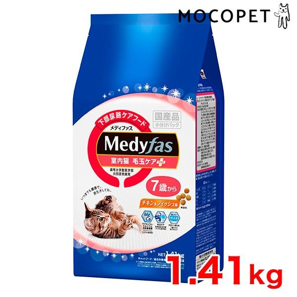 [メディファス]Medyfas 室内猫 毛玉ケアプラス7歳からの高齢 老猫用 1.41kg [235...