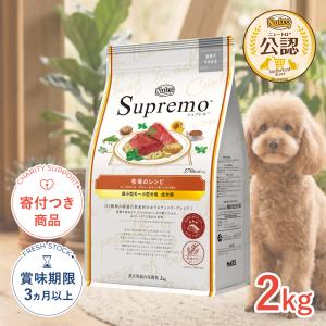 シュプレモ [シュプレモ]Supremo ニュートロ 超小型犬〜小型犬用 成犬