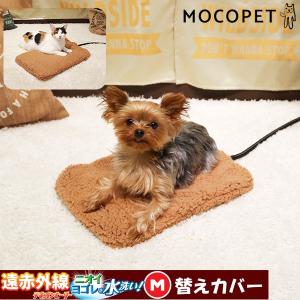 遠赤外線テキオンヒーター 水洗い！ 替えカバー