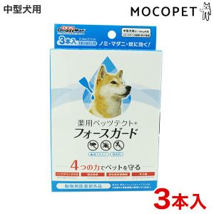 [ドギーマン]DoggyMan 薬用ペッツテクト+フォースガード 中型犬用 3本入 / 防虫 ノミ・ダニ 予防 4976555936537 #w-161838-00-00