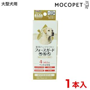 [ドギーマン]DoggyMan 薬用ペッツテクト+フォースガード 大型犬用 1本入 / 防虫 ノミ・ダニ 予防 4976555936544 #w-161839-00-00