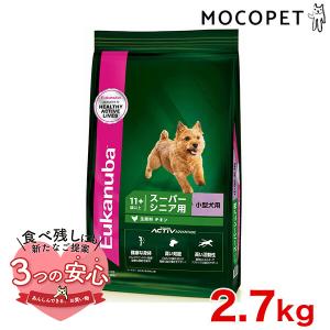 [ユーカヌバ]Eukanuba スモール スーパーシニア 2.7kg / ドッグフード ドライフード 老齢犬用 小型犬 3182550909495 #w-162063-00-00