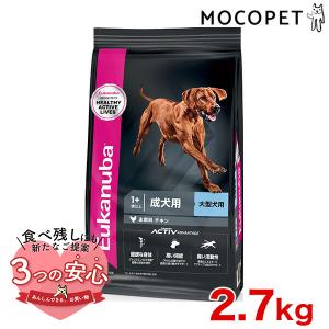 [ユーカヌバ]Eukanuba ラージ アダルト 2.7kg / ドッグフード ドライフード 成犬用 大型犬 3182550909662 #w-162076-00-00｜1096dog