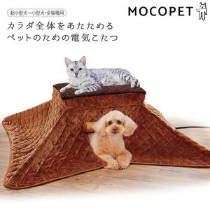 [ペティオ]Petio カラダ全体をあたためるペットのための電気こたつ