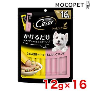 シーザー Cesar トッピング うまみ鶏レバー味とあじわいチキン味 12g 16本 グロッサリーフード ウェットフード 成犬用 犬 W 00 00 最安値 価格比較 Yahoo ショッピング 口コミ 評判からも探せる