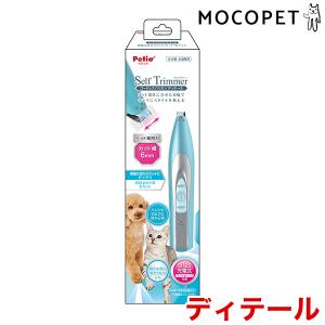 Petio（ペティオ） Self Trimmer コードレスバリカン ディテール : イ