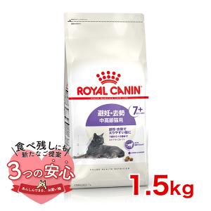 ロイヤルカナン FHN ステアライズド7+ 避妊・去勢で太りやすい中