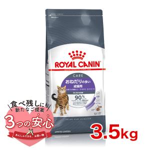 ロイヤルカナン アペタイト コントロール 3.5kg / おねだりの多い 成猫用 生後12ヵ月齢以上 / FCN 猫 ドライフード ジッパー有り｜モコペット