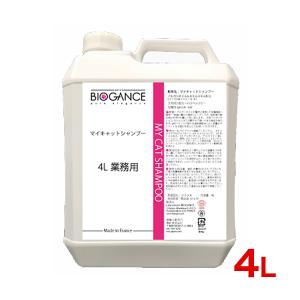 [バイオガンス]BIOGANCE マイキャットシャンプー 4L