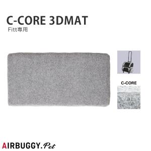 Fitt専用 シーコア 3D マット グレー キャリー ペットカート  散歩 おでかけ 通院 4580445418678 #w-164982-00-00