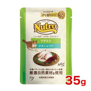 ニュートロジャパン デイリーディッシュ 成猫用チキン＆ツナ ざく切りパウチ 35g プレミアムフード  ウェット 成猫用 猫  4902397863960｜1096dog