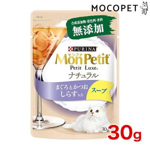 プチリュクス ナチュラル スープ まぐろとかつお しらす入り 30g グロッサリーフード  ウェット 成猫用 猫  4902201213264 #w-166473-00-00｜1096dog