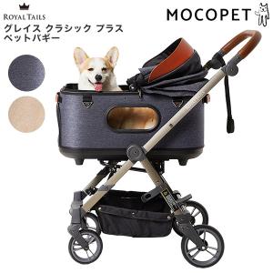 [ロイヤルテイルズ]ROYAL TAILS グレイス クラシック プラス ペットバギー チャコール キャリー・バッグ ペットカート  4562217432457 #w-166744-00-01 :w-166744:モコペット - 通販 - Yahoo!ショッピング