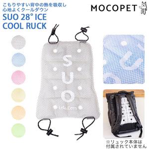 [スオフォードッグス]SUO for dogs SUO 28°アイスクール