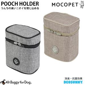 [エアバギーフォーペット]AirBuggy for PET プーチホルダー（マナーポーチ）[POOCH HOLDER]  クールグレイ キャリーバッグ 4580445423931 #w-167208-00-01｜1096dog