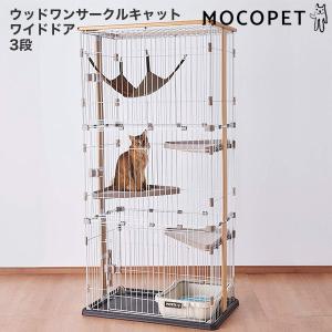 ボンビアルコン スリムキャットサークル 3段タイプ / 猫 ケージ