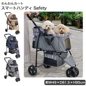 [ジェックス]GEX わんわんカート スマートハンディ Safety ストライプベージュ キャリー・バッグ ペットカート 4972547926920 #w-168475-00-01｜1096dog