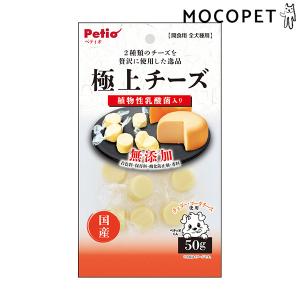 [ペティオ]Petio 極上 チーズ 乳酸菌入り 50g グロッサリーフード  おやつ 成犬用 犬 国産フード  4903588139482 #w-168572-00-00｜1096dog