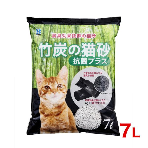 ボンビアルコン 竹炭の猫砂 抗菌プラス 7L トイレ 炭の猫砂 4977082097166 #w-1...