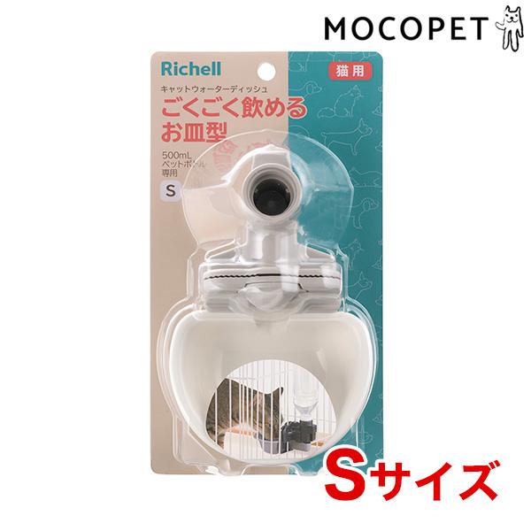 [リッチェル]Richell キャットウォーターディッシュ Sサイズ ホワイト 猫用品　食器・給水器...